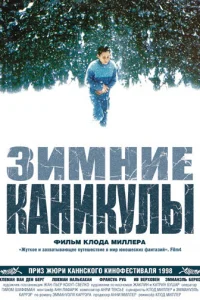  Зимние каникулы 